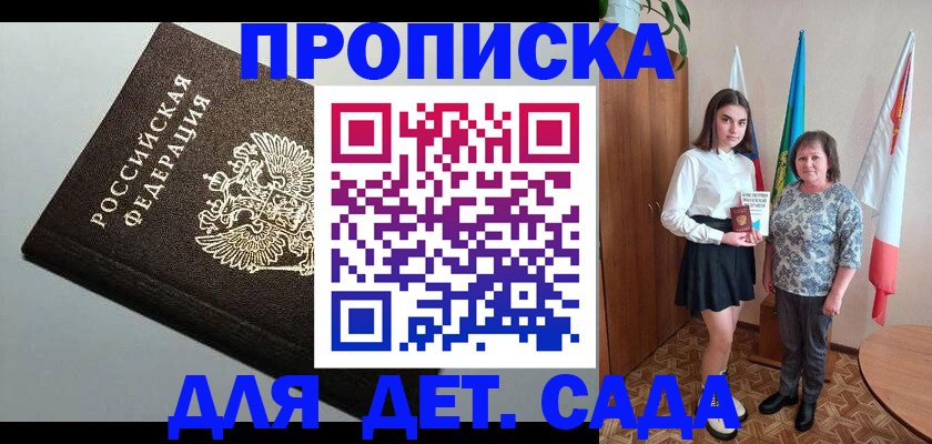 прописка для работы в Иваново