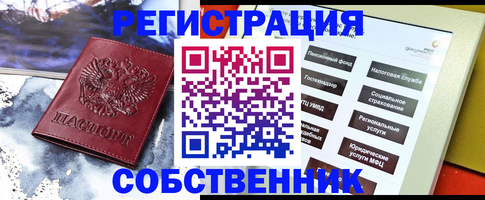 временная регистрация собственник в Иваново