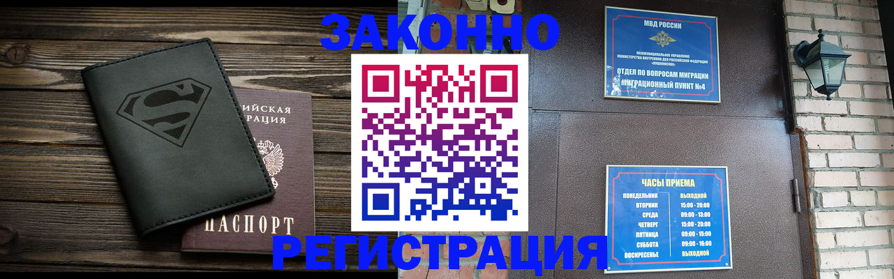 прописка законно в Иваново