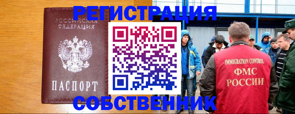 временная регистрация недорого в Иваново